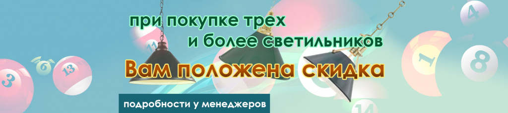 Скидка на светильники