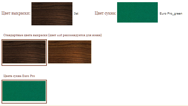 омега выкрас сукна и дерева.png