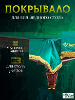 Чехол для бильярдного стола Start с бахромой 7 футов