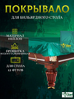 Чехол для бильярдного стола Start 12 футов
